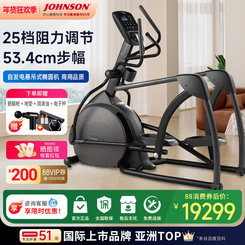 乔山VISION S60自发电椭圆机商用高端健身房登山机椭圆仪悬挂系统