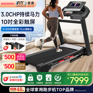 爱康 跑步机99721家用智能彩屏电动折叠减震健身器材T12.0 ICON