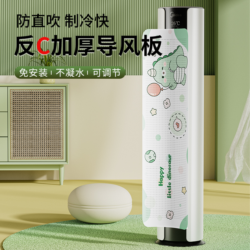 立式空调挡风板防直吹不凝水