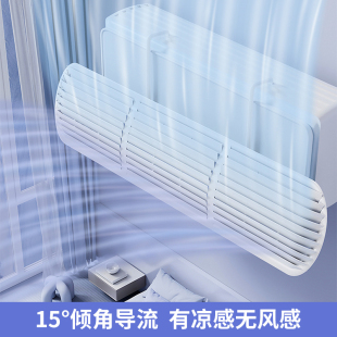 空调挡风板防直吹导流冷感无风感出风口挡板壁挂式 通用坐月子遮风