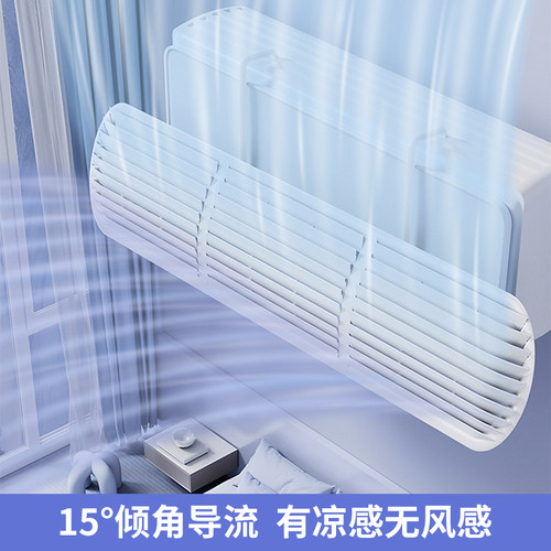 空调挡风板防直吹无风感壁挂通用