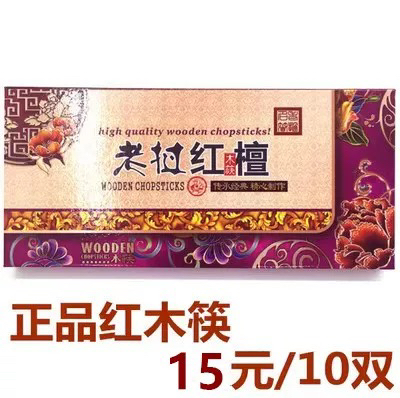 正品红木筷子老挝红檀筷10双无漆无蜡原木筷子耐用高档礼盒筷子