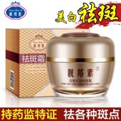 靓邦素白皙红润祛斑霜晚霜c霜20g美白淡斑产品素颜面霜