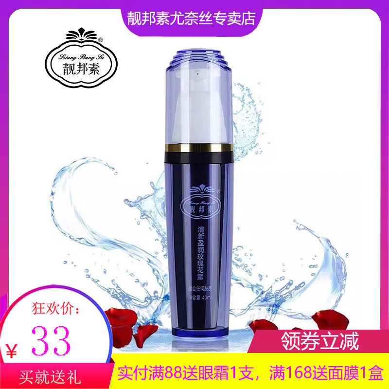 靓邦素白里透红玫瑰花露40ML 纯露化妆水保湿补水滋润爽肤水