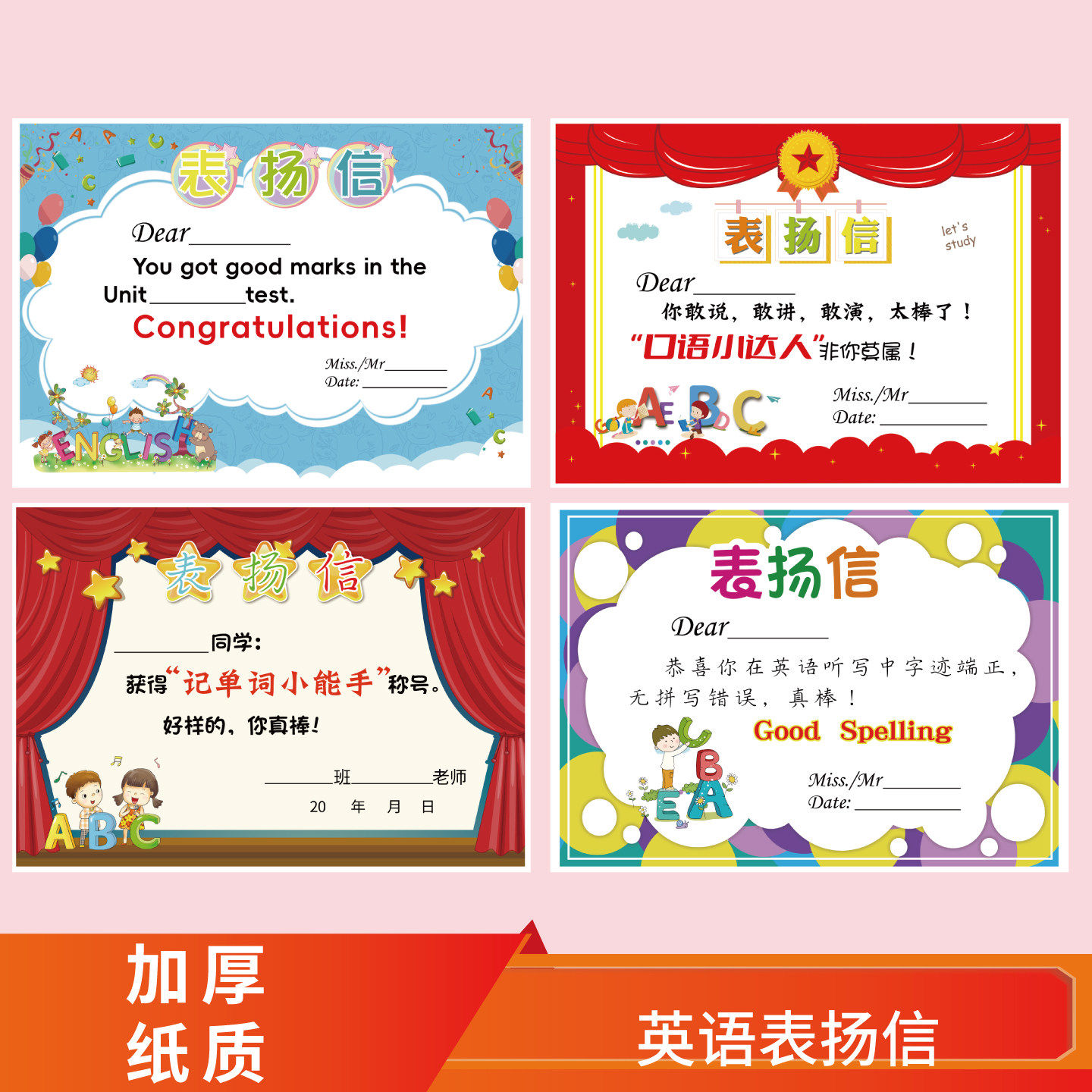 英语款教师用创意卡通表扬信英文老师课堂学习听说读写口语记单词