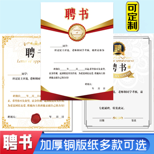 聘书班干部聘书班级班委聘书定制证书奖状委任状通知书设计定制中