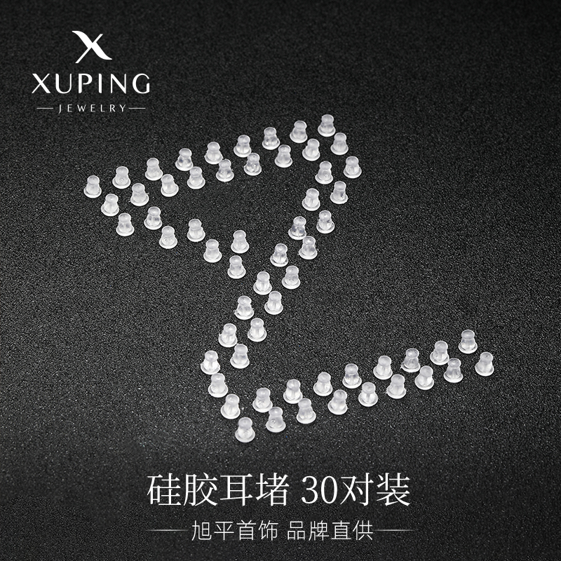 旭平合金镀金耳堵耳帽透明胶塞