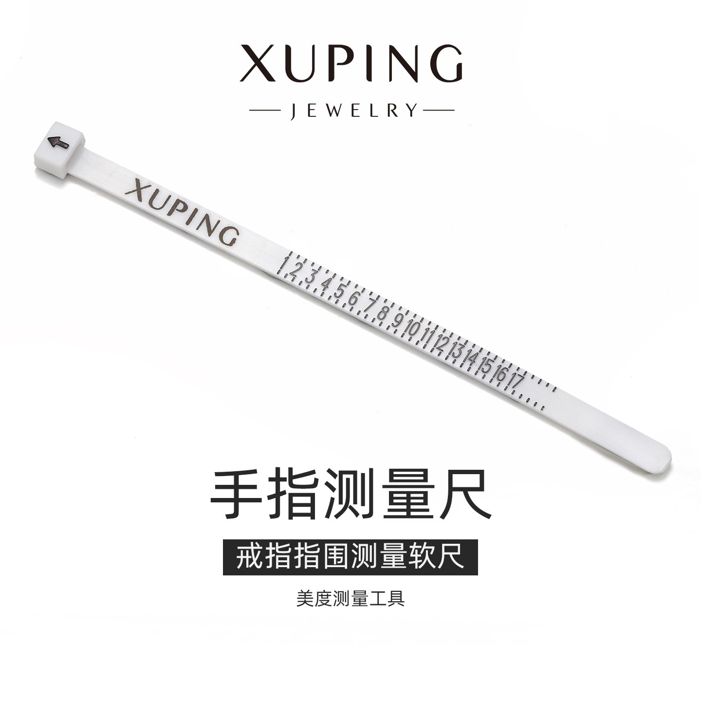 旭平美度码数手围手指指围戒指指围测量环（不配抽拉收纳盒)