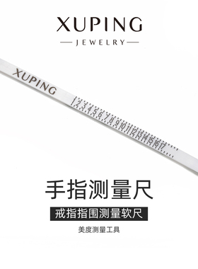 旭平美度码数手围手指指围戒指指围测量环（不配抽拉收纳盒)