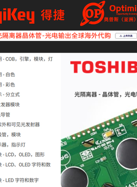 Digikey得捷电子全球海外代购原装光隔离器晶体管 电子元器件芯片