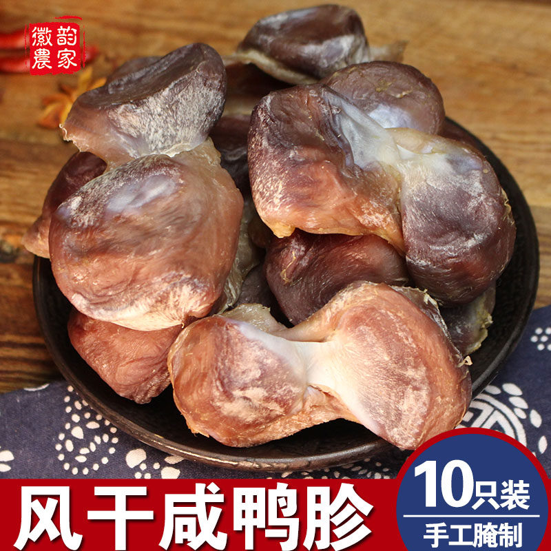 安徽特产咸鸭胗风干腊鸭肾咸鸭肫 农家手工腌制腊味年货10只装