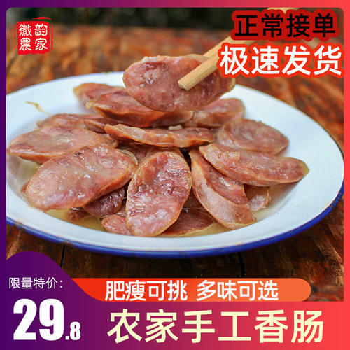 安徽特产t土猪肉咸味香肠腊肠