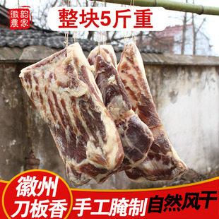 农家土猪腊肉自制风干咸肉腌肉整块5斤装 徽州刀板香 安徽特产腊味