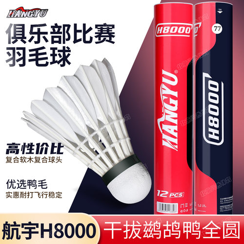 干拔鹚鸪鸭全圆羽毛高端比赛用球