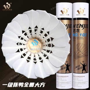 文杰102羽毛球耐打王飞行稳定专业球馆中高阶训练比赛用球12只装
