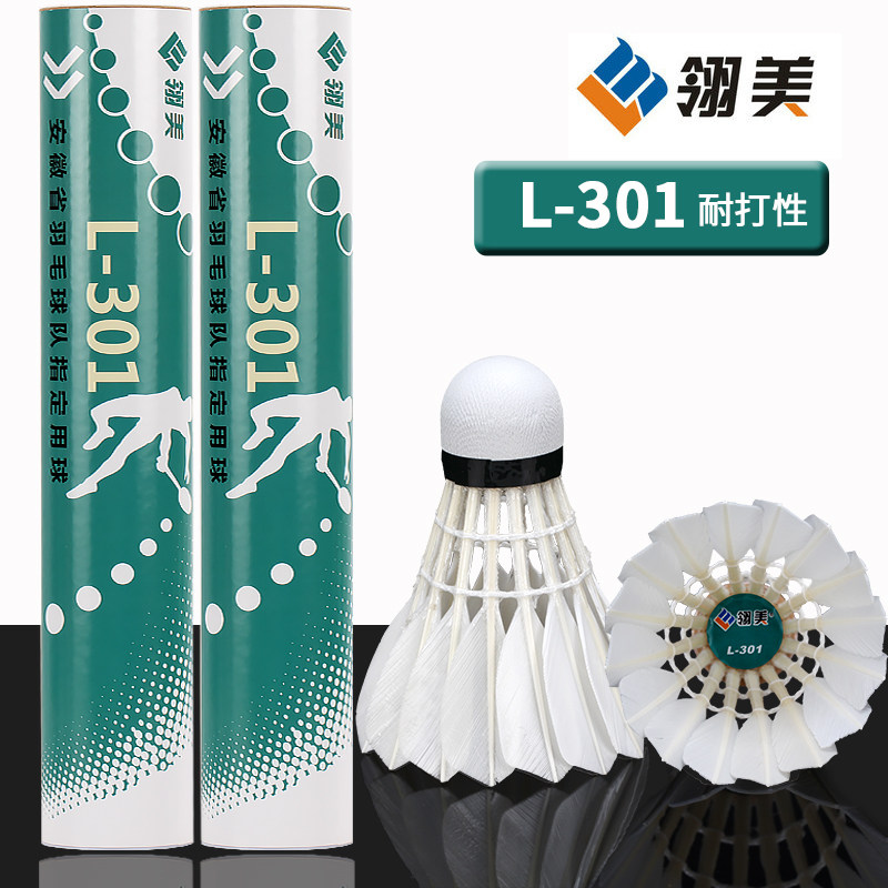 包邮正品翎美L-301羽毛球耐羽毛球