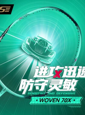 VS威臣WOVEN70X羽毛球拍单拍4U全碳素突击型男女专业比赛训练球拍