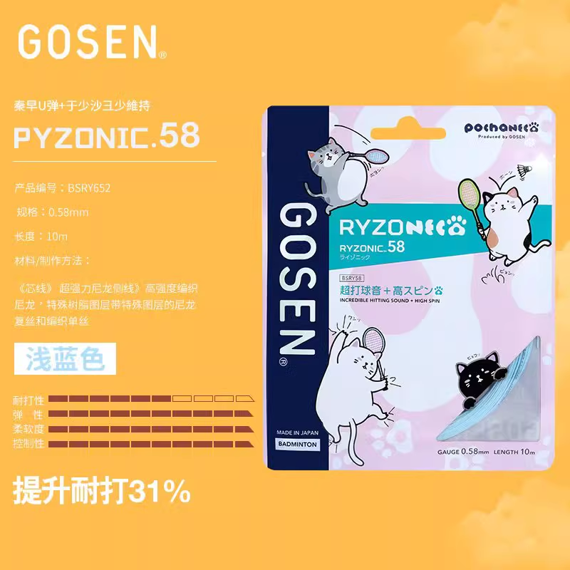 正品Gosen高神羽毛球拍线GT58线钢甲65G-TONE 69线 70线 耐打高弹
