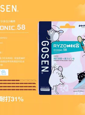 正品Gosen高神羽毛球拍线GT58线钢甲65G-TONE 69线 70线 耐打高弹