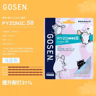 正品Gosen高神羽毛球拍线GT58线钢甲65G-TONE 69线 70线 耐打高弹