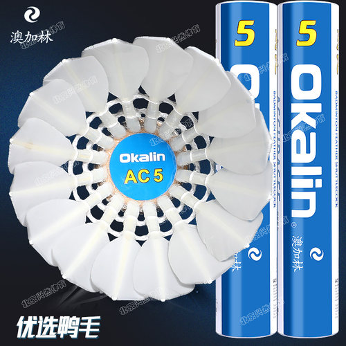 澳加林AC5号羽毛球耐打飞行稳定专业俱乐部训练比赛用球馆12只装