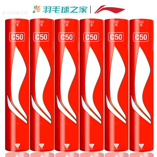 正品李宁C50羽毛球耐打飞行稳定鸭毛球馆专业训练比赛用球12只装