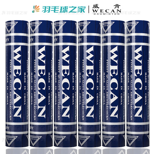 深蓝威肯羽毛球鹅毛耐打