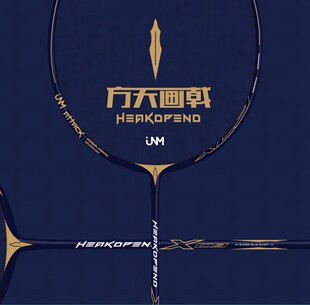 JNM方天画戟羽毛球拍4U超轻全碳素纤维专业训练比赛单支拍进攻型