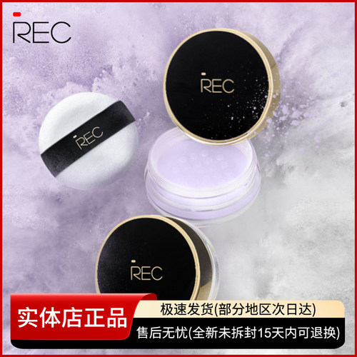 REC芮客云雾轻透定妆蜜粉散粉柔雾哑光无暇定妆控油持久不易脱妆