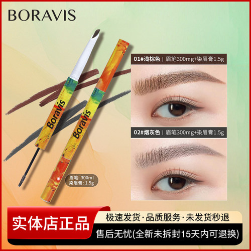 BORAVIS柏蕊诗艺术塑形眉笔