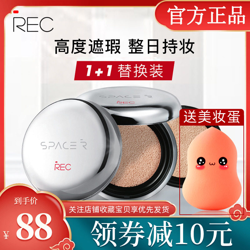 REC芮客焕白防晒气垫霜SPF42PA++保湿控油持久不脱妆遮瑕防晒正品,彩妆/香水/美妆工具,气垫,淘宝优惠券,粉丝福利购,淘宝优惠卷