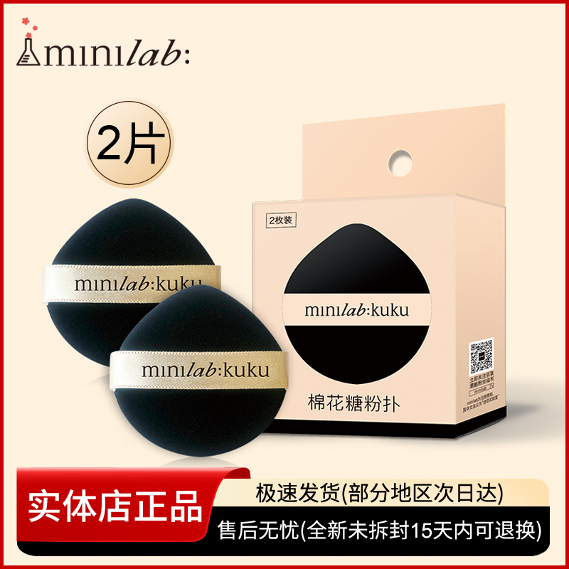 minilab干湿两用双面粉扑 气垫BB粉底液棉花糖菠萝派娇兰佳人正品