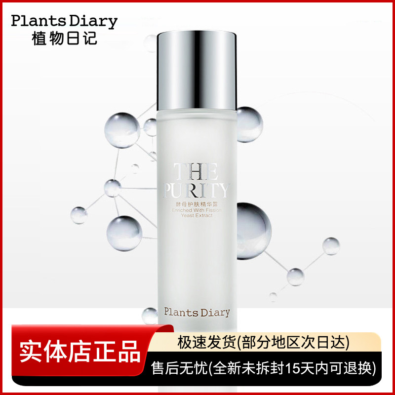 植物日记酵母护肤精华露 爽肤水紧致补水保湿滋养修护肤品正品