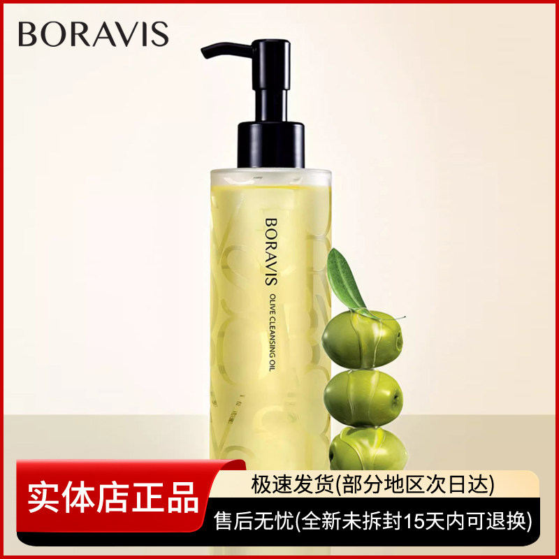 柏蕊诗脸部收缩毛孔橄榄卸妆油