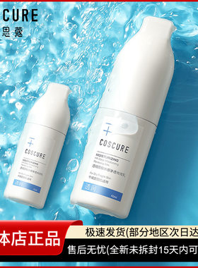 COSCURE/珂思蔻微微乳40ml敏感肌水乳补水修护干燥舒缓红敏肌专用