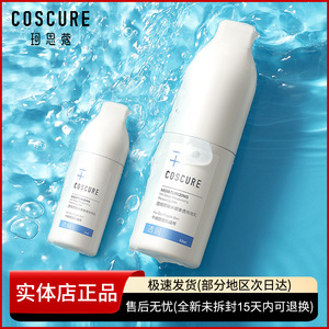 COSCURE/珂思蔻微微乳40ml敏感肌水乳补水修护干燥舒缓红敏肌专用