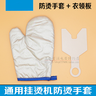 全新美的挂烫机配件高温手套组件衬衣衣领板熨烫刮板套苏泊尔通用