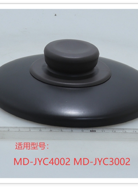 适用美的中药电煎壶煎药壶MD-JYC4002陶瓷盖MD-JYC3002盖陶瓷盖子