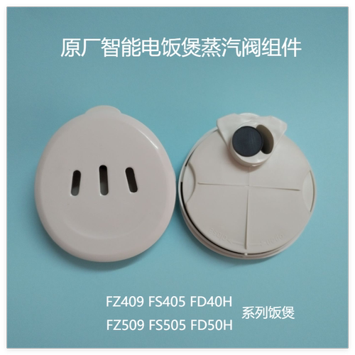 美的FD402E/FD30H/MB-FD40H汽阀