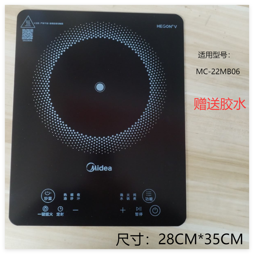 原厂美的电磁炉MC-22MB06配件MC-22MB06微晶板面板瓷板黑晶灶面板,厨房电器,其它厨房家电配件,淘宝优惠券,粉丝福利购,淘宝优惠卷