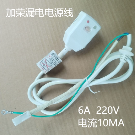 适用美的电热水器插头加荣漏电保护插头防电闸开关10A/6A电源线
