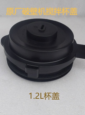 美的破壁机PB40J1搅拌杯盖子MJ-PT11/PT12/PT13/PT15上盖玻璃杯盖