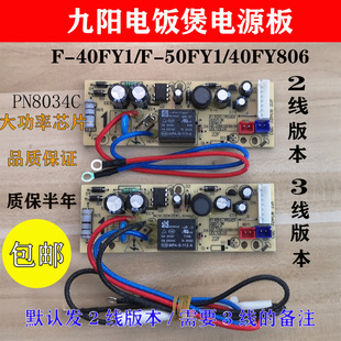 50FY1 40FY1 九阳电饭煲F 40FY806主板电源板电路板控制板配件