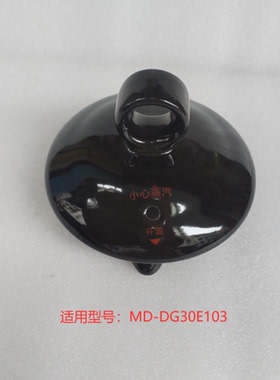 美的MD-DG30E103陶瓷盖上盖