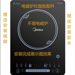 2166灶面板 CCL2203微晶板面板瓷板WT2112T 原厂美 电磁炉配件MC