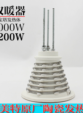 艾美特电暖器配件发热体小太阳陶瓷宝塔发热体暖风扇发热丝三根柱