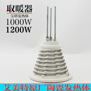 艾美特电暖器配件发热体小太阳陶瓷宝塔发热体暖风扇发热丝三根柱