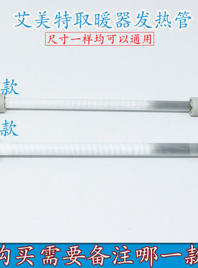艾美特取暖炉取暖器石英管灯管