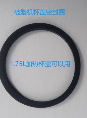 美的破壁机加热玻璃搅拌杯盖胶圈