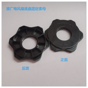 艾美特电风扇FA18-R114\X113\X115底盘索母立杆固定旋钮螺母锁母